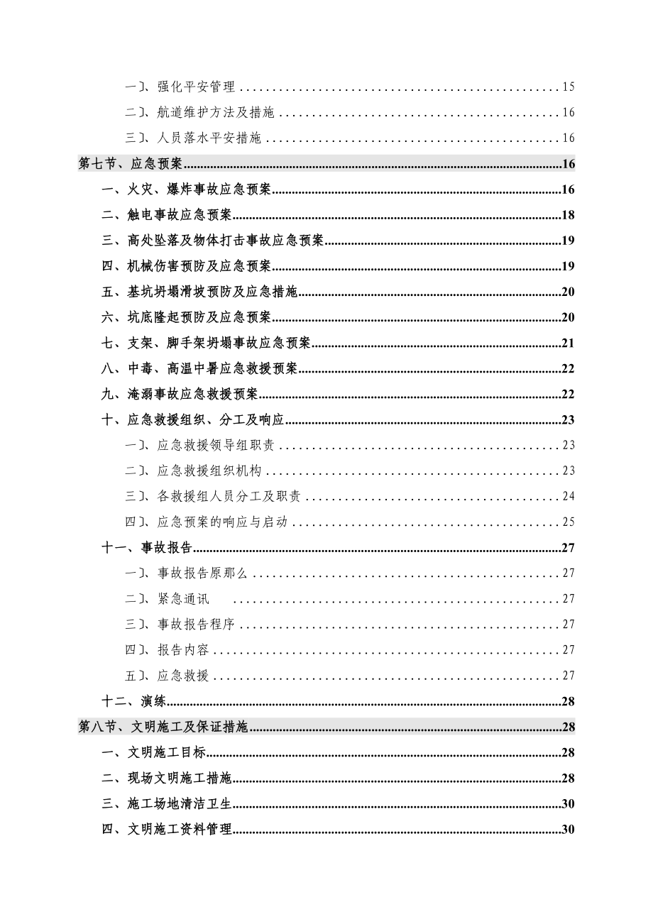 安全文明措施及环境保护措施_第3页