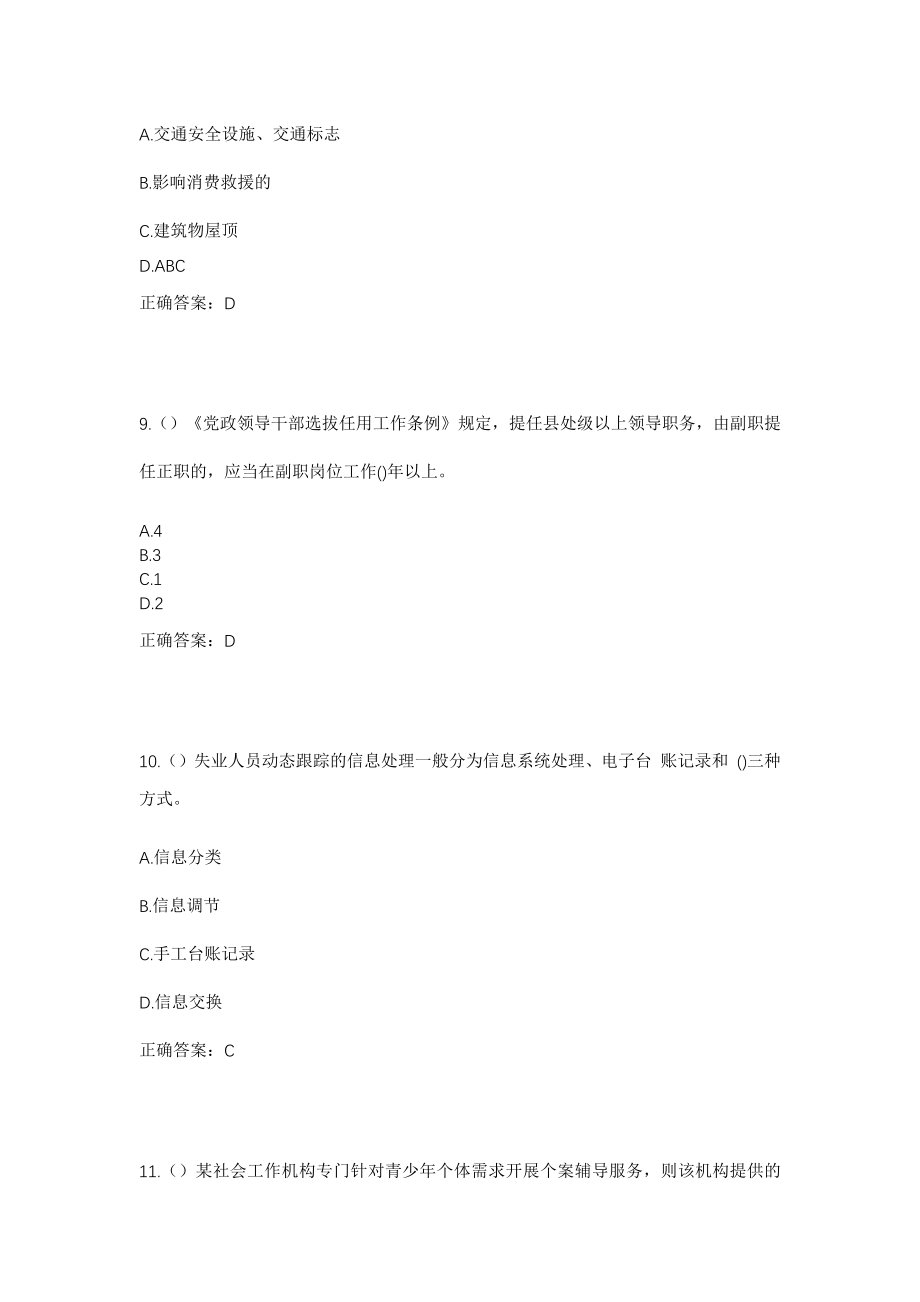 2023年云南省昆明市五华区西翥街道社区工作人员考试模拟试题及答案_第4页