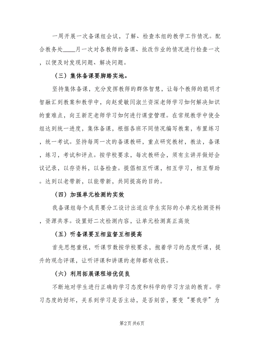 2023年第二学期初三数学备课组工作计划范文（二篇）.doc_第2页