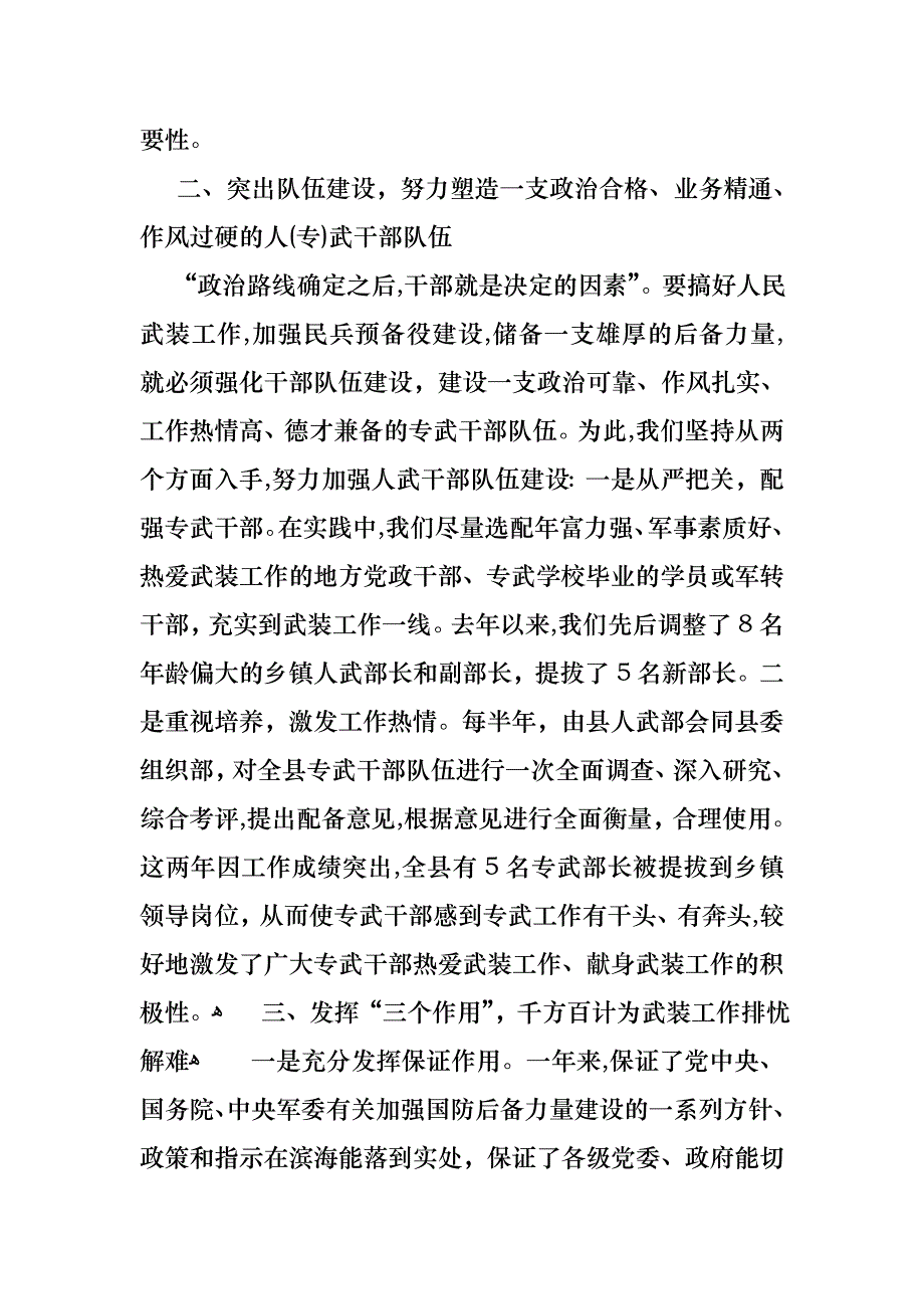 县委书记武委会主任述职报告书_第3页