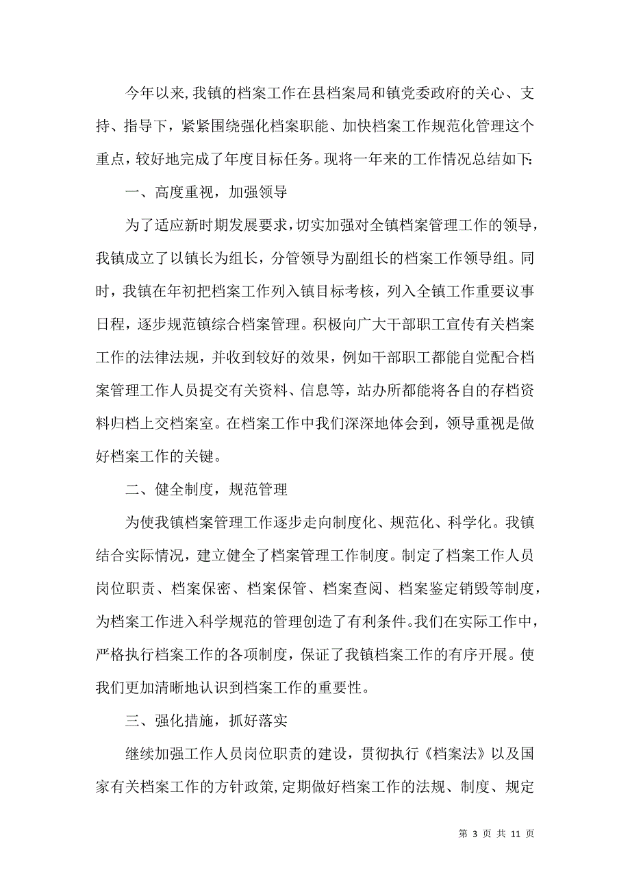 档案管理员述职报告_第3页