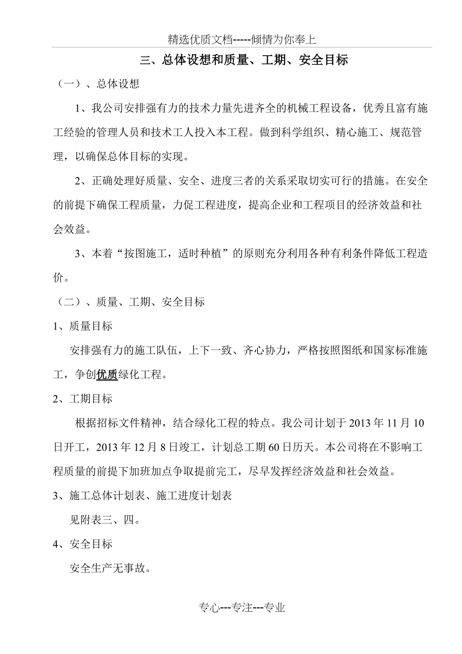 道路绿化工程施工组织设计(共28页)_第3页