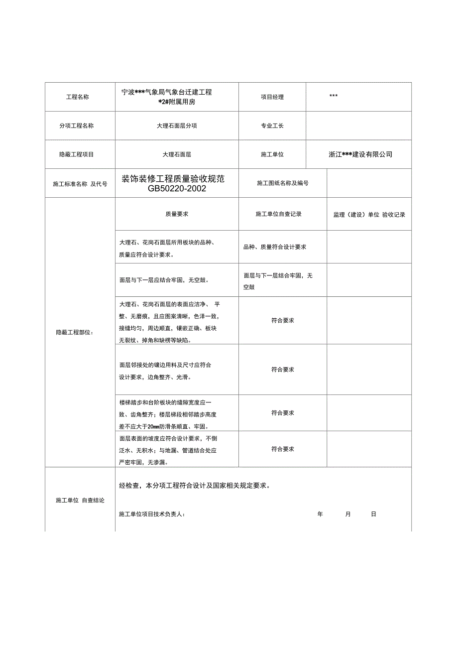 宁波某办公楼装饰装修隐蔽工程验收记录表_第4页