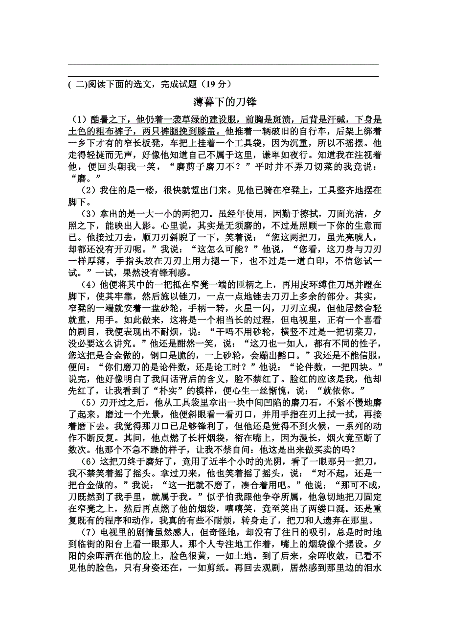 八年级语文（下）第一次月考试题.doc_第3页