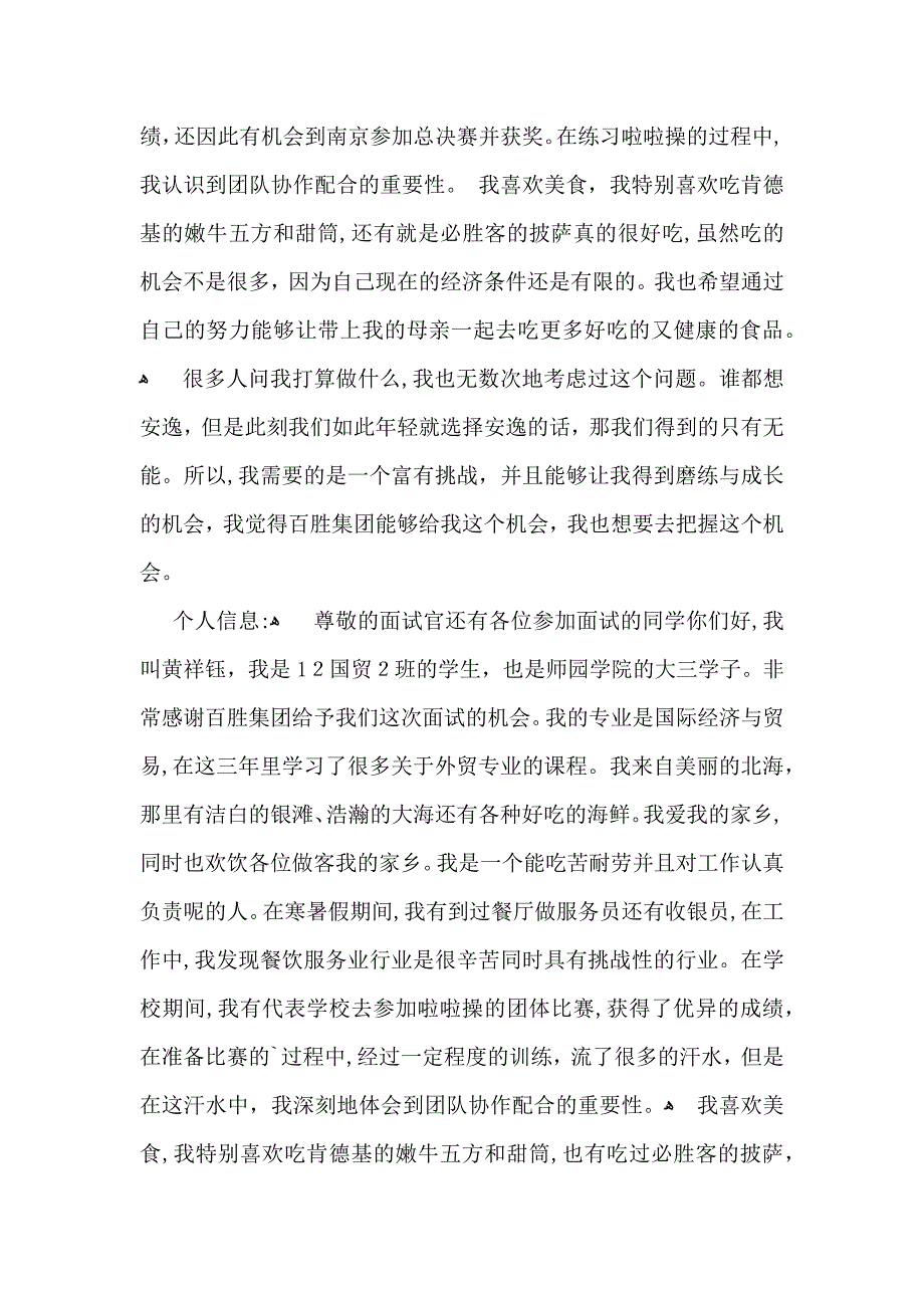 面试时的自我介绍汇编九篇_第2页