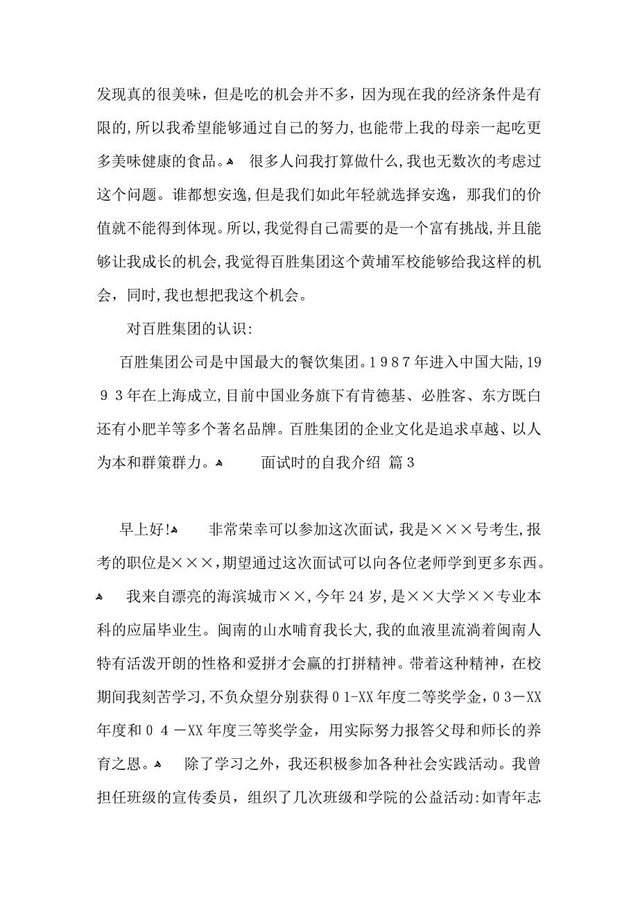 面试时的自我介绍汇编九篇_第3页