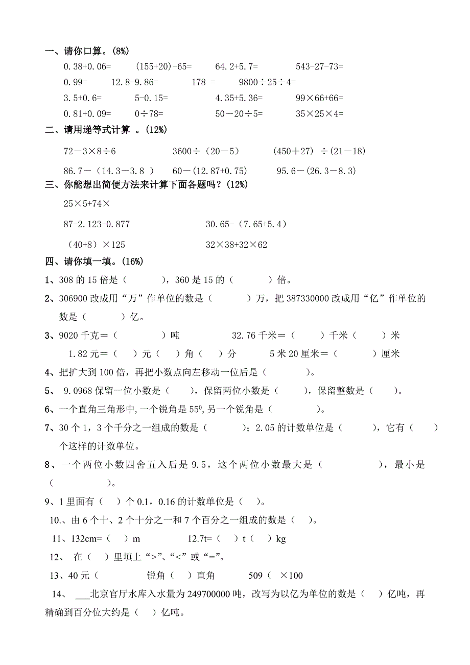 新人教版四年级下册数学试卷_第1页