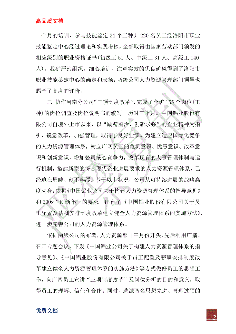 2023年人力资源主管年度总结报告_第2页