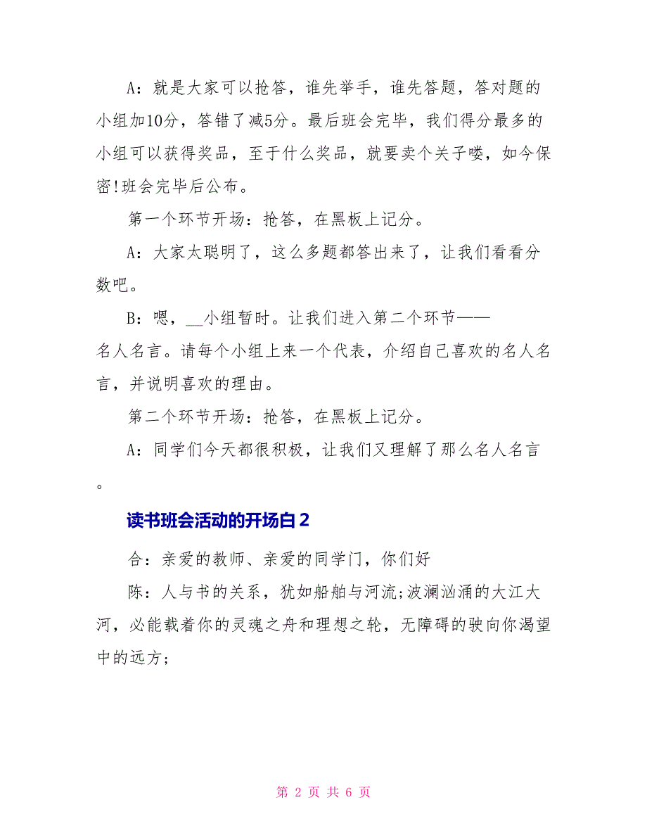 读书班会活动的开场白_第2页