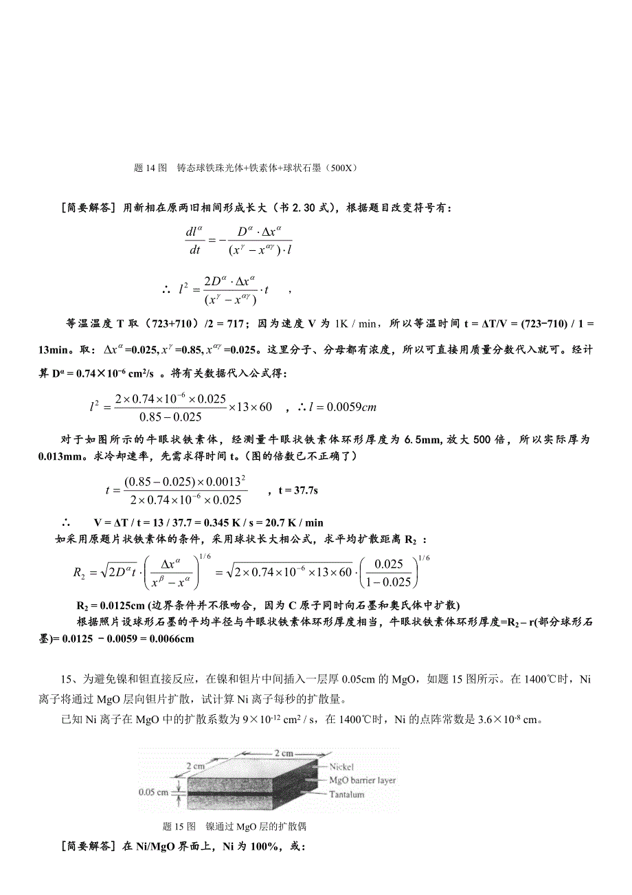 扩散习题与解答_第4页