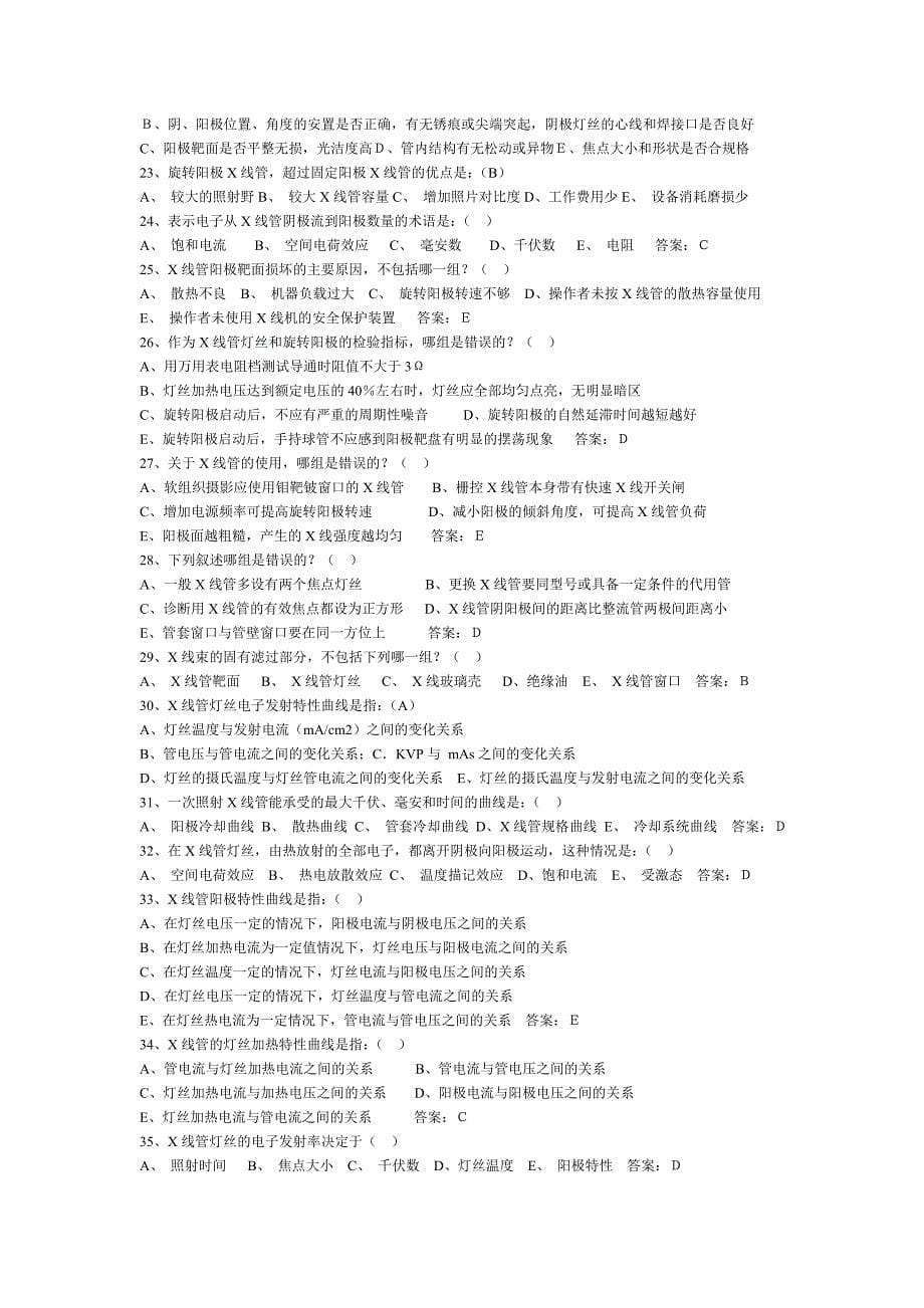 医学影像设备学题_第5页