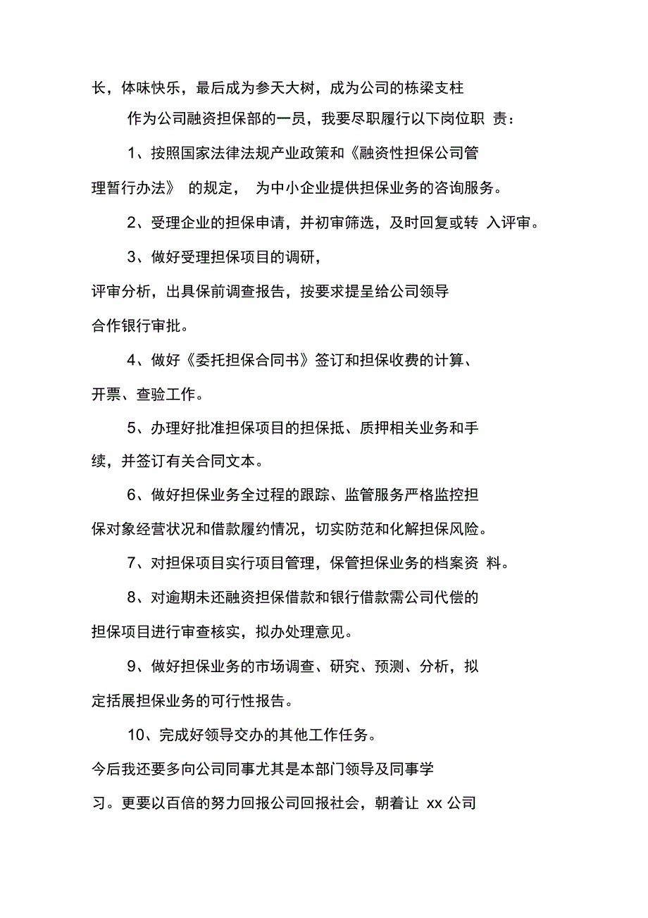 XX担保公司述职报告_1_第2页