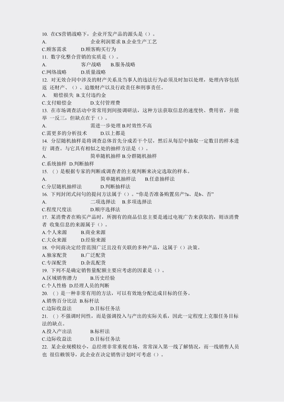 助理营销师三级理论知识_第3页