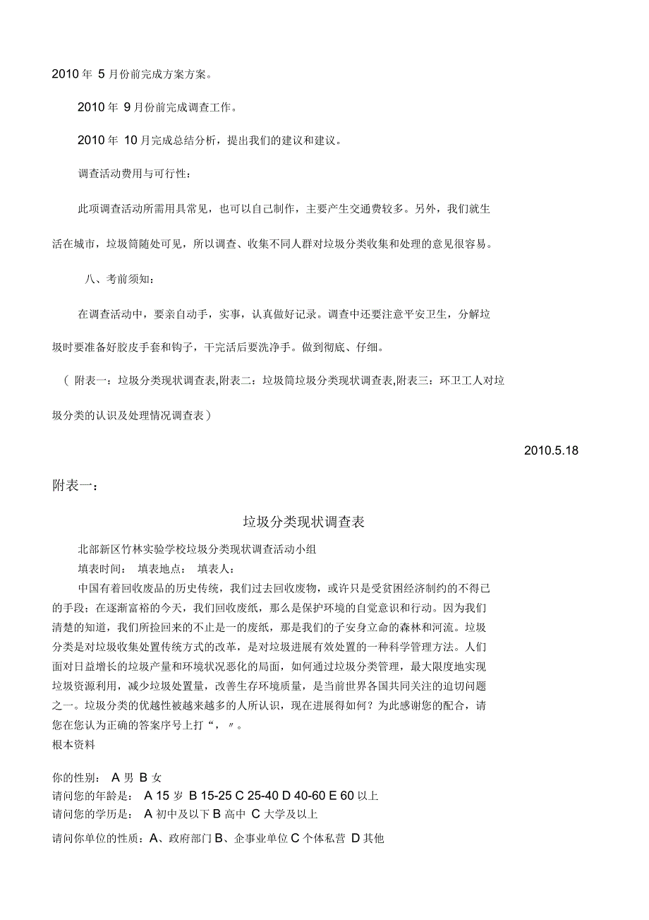 垃圾分类现状调查方案_第3页