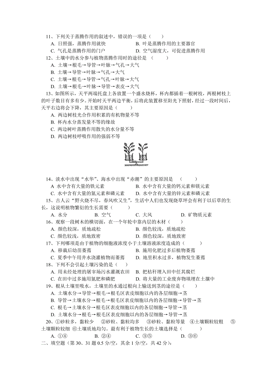 八下植物与土壤总复习测试卷(带答案).doc_第2页