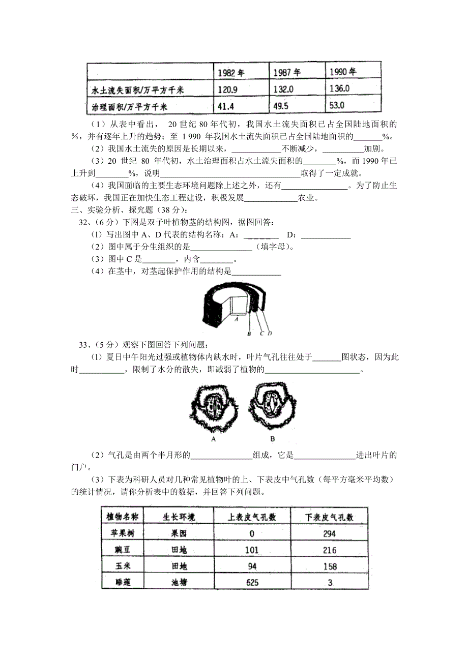 八下植物与土壤总复习测试卷(带答案).doc_第4页