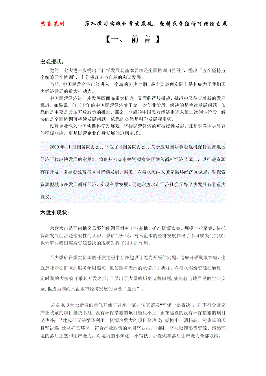 中国民营企业家协会六盘水民营经济可持续发展论坛暨招商引资洽谈会方案改_第3页