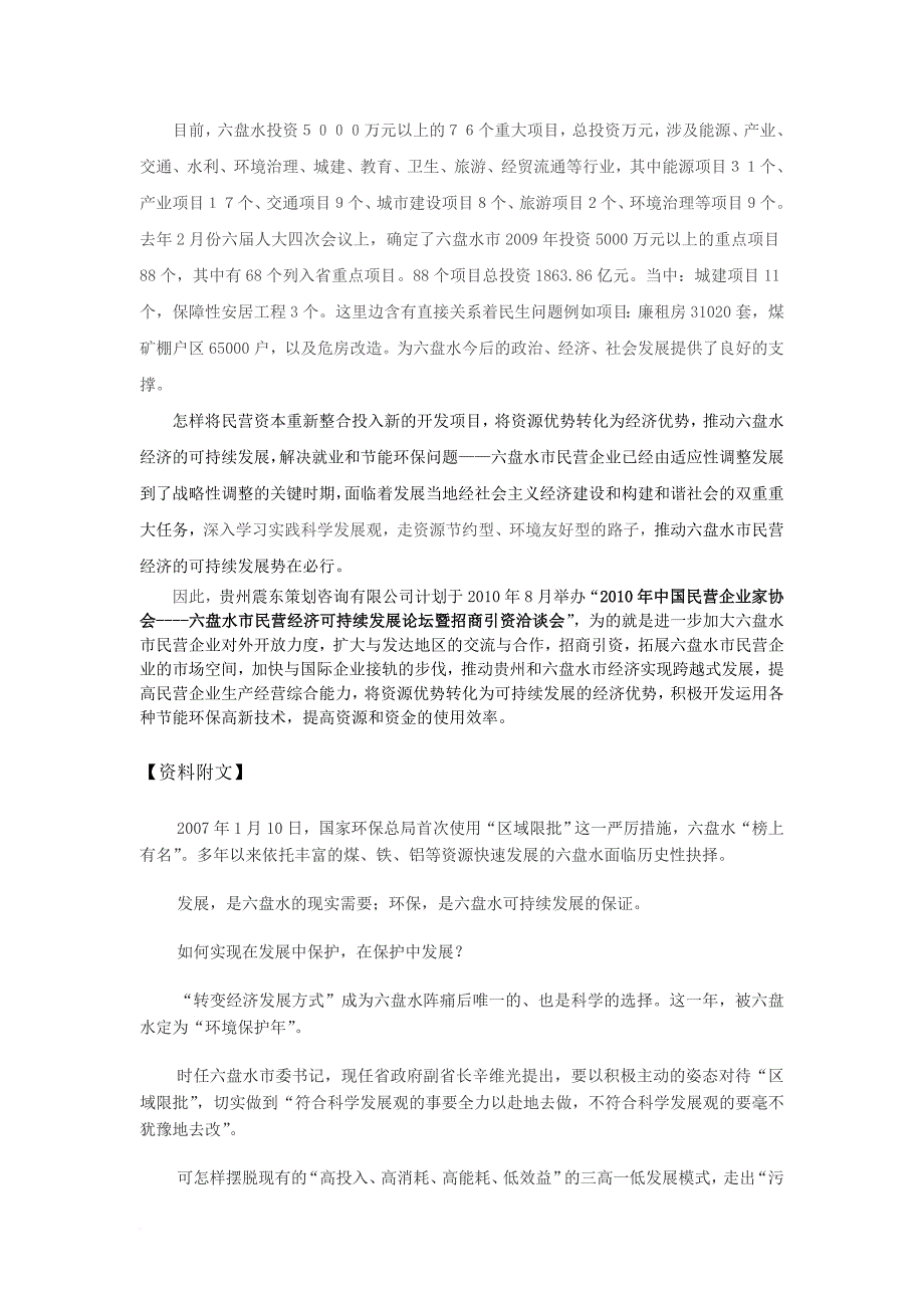 中国民营企业家协会六盘水民营经济可持续发展论坛暨招商引资洽谈会方案改_第4页