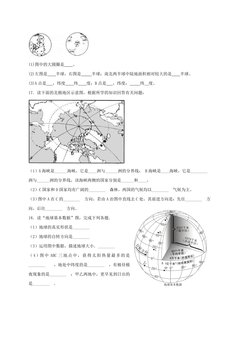 新版七年级地理上册1.1地球和地球仪同步测试中图版_第3页