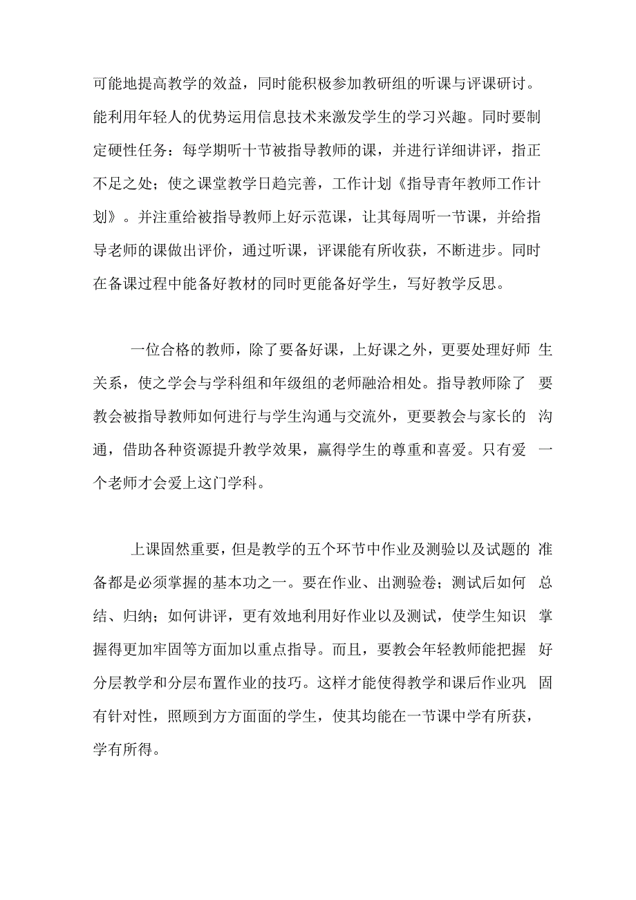 2020年老教师指导青年教师工作计划_第4页