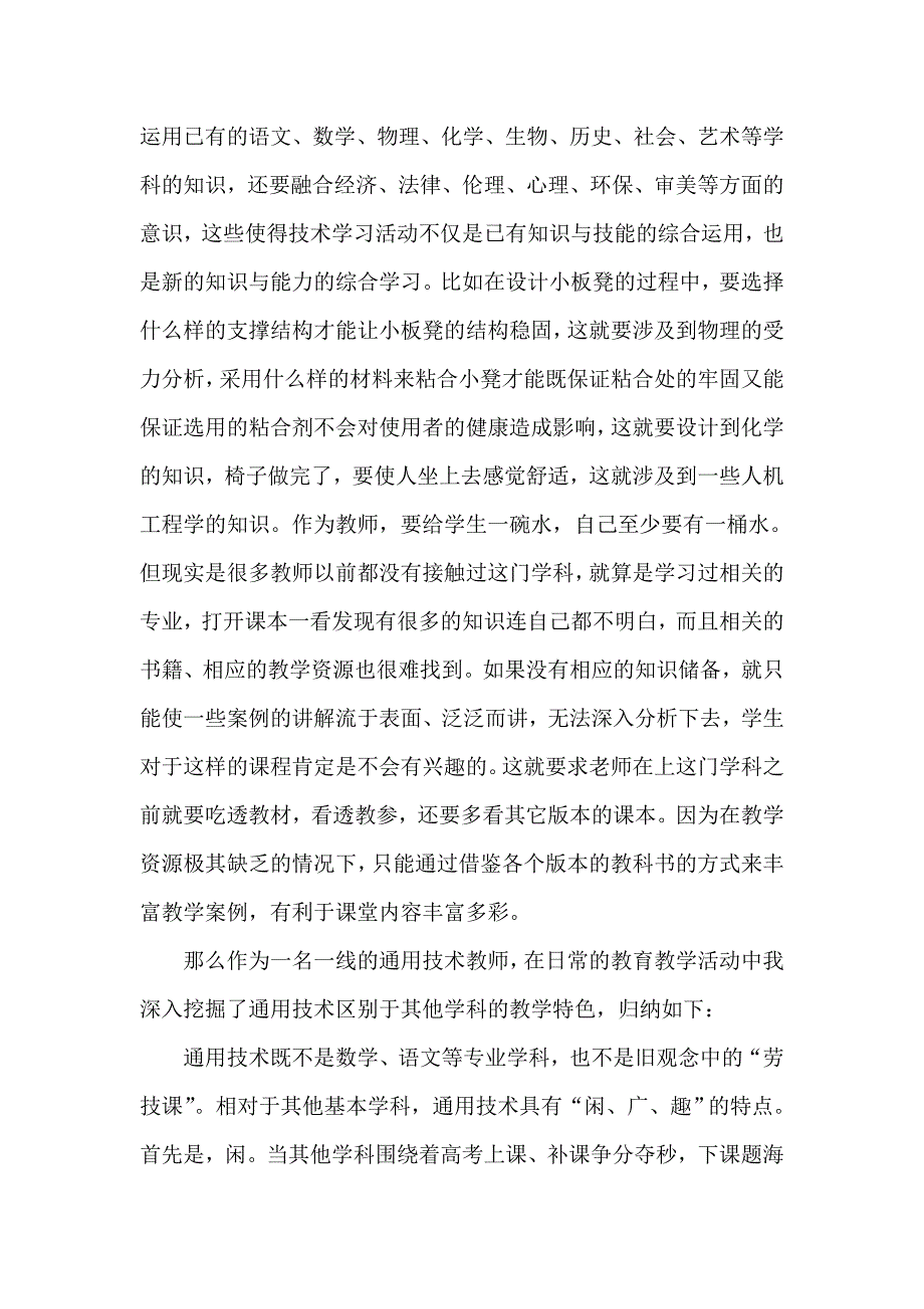 浅谈通用技术课堂教学特色_第2页