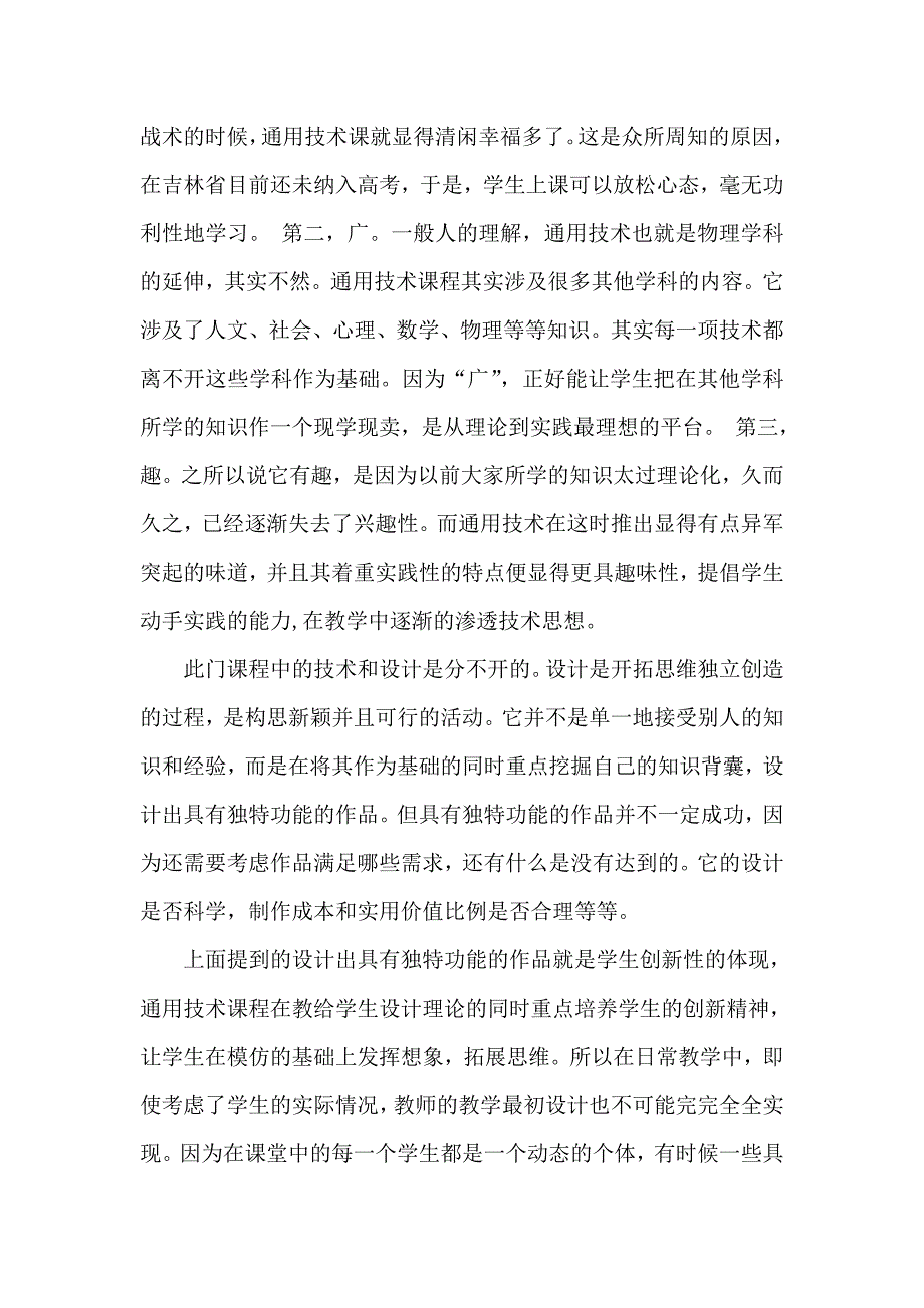 浅谈通用技术课堂教学特色_第3页