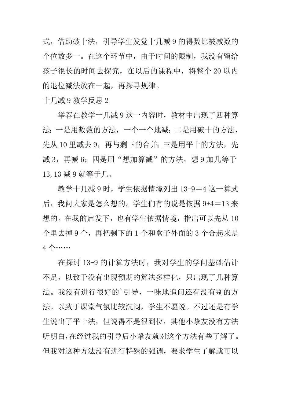 2023年十几减9教学反思_第3页