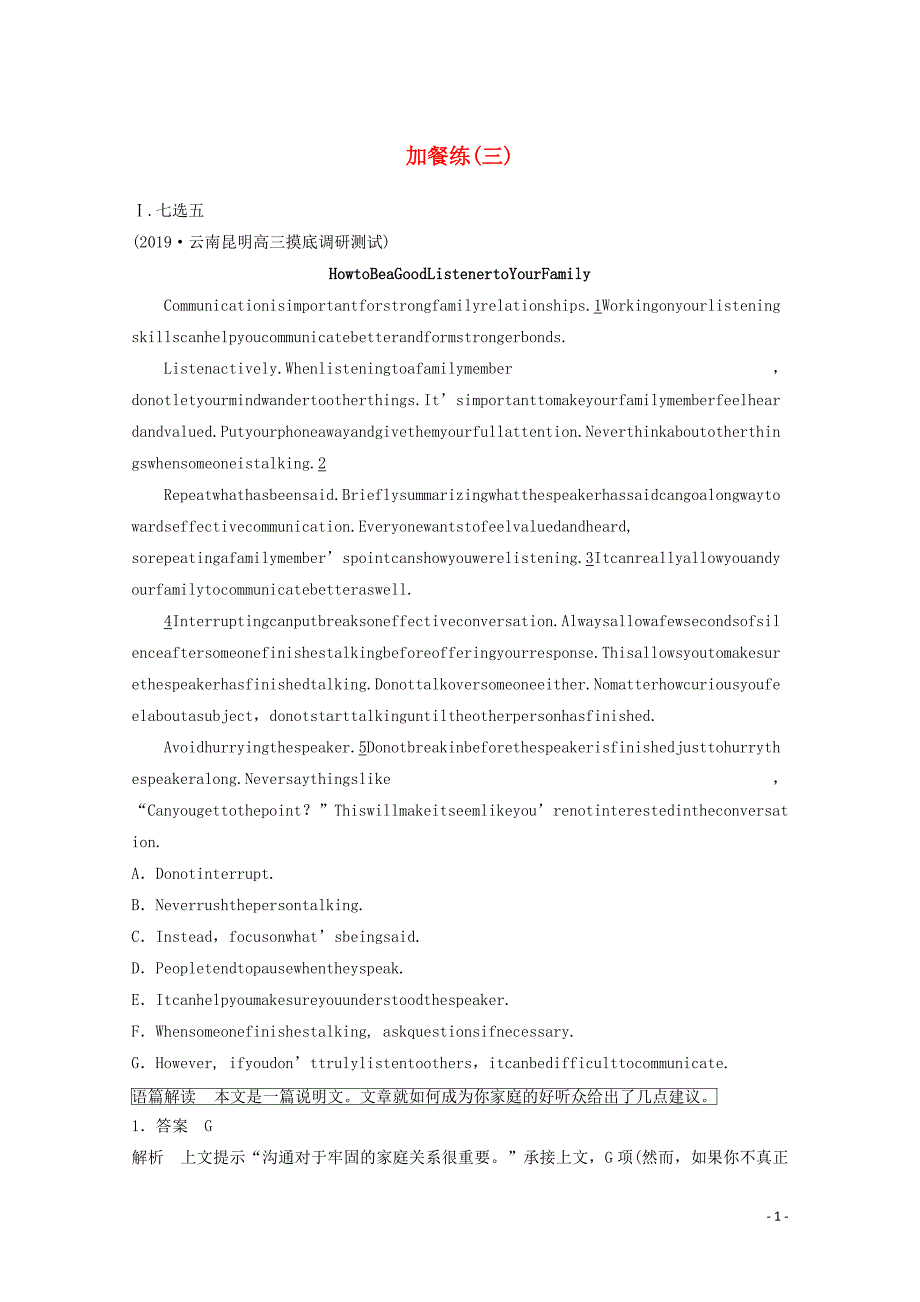 （江苏专用）2019-2020学年高中英语 加餐练（三）（含解析）牛津译林版必修5_第1页