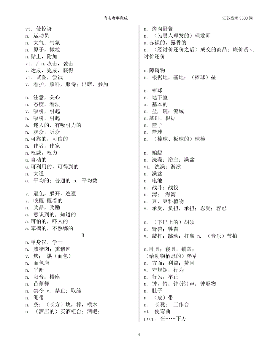 江苏高考英语3500个单词中文,填英语.doc_第4页