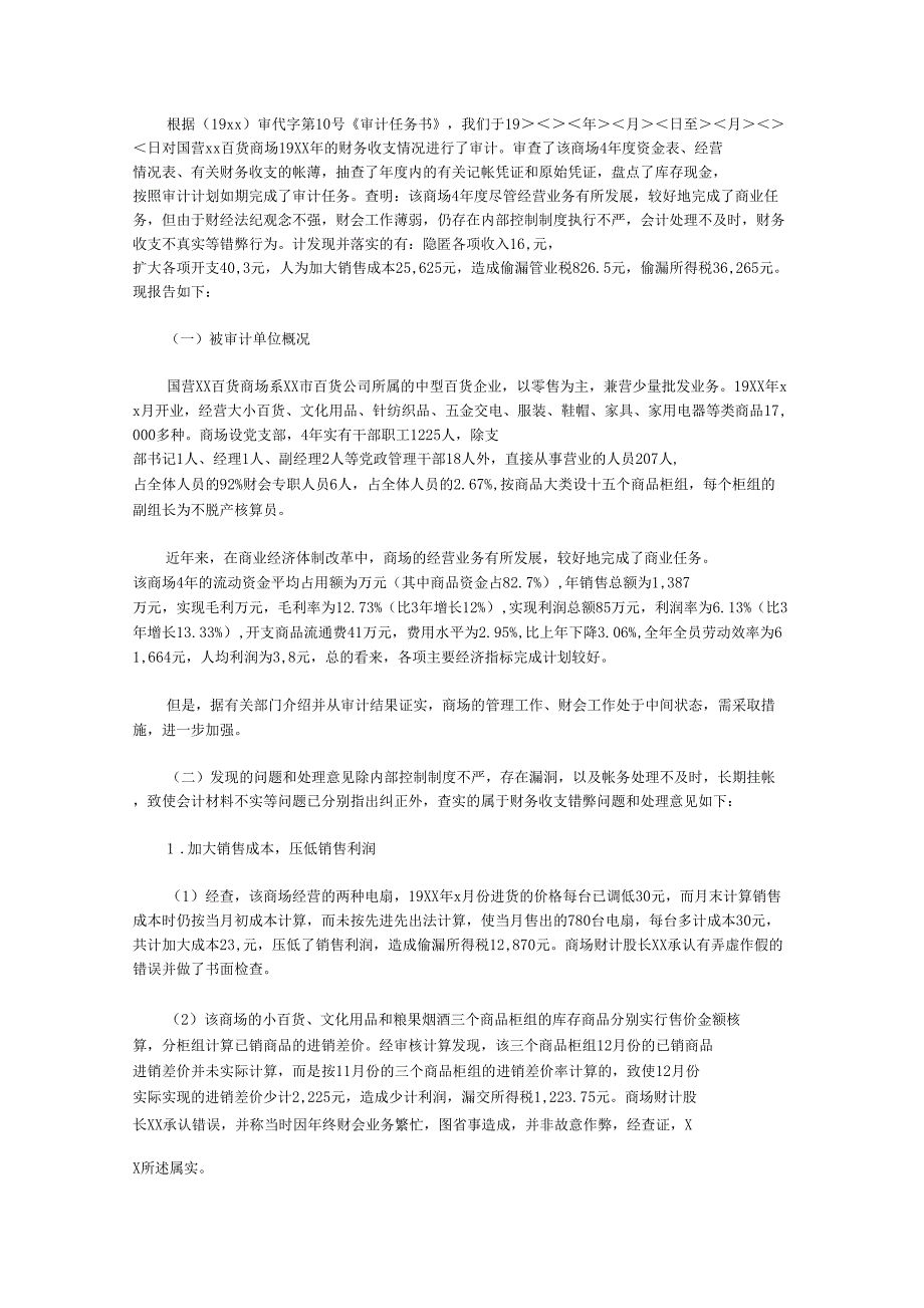 公司财务收支审计报告实用_第3页