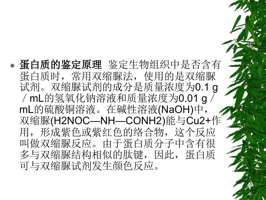 实验四还原糖蛋白质脂肪的鉴定_第5页