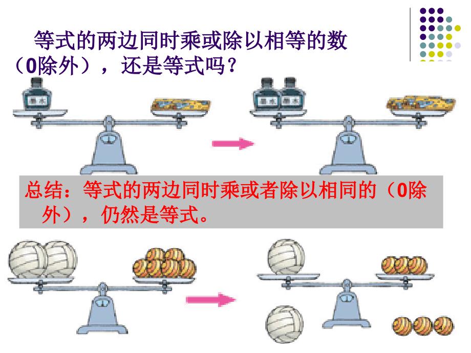 等式的基本性质70427_第4页