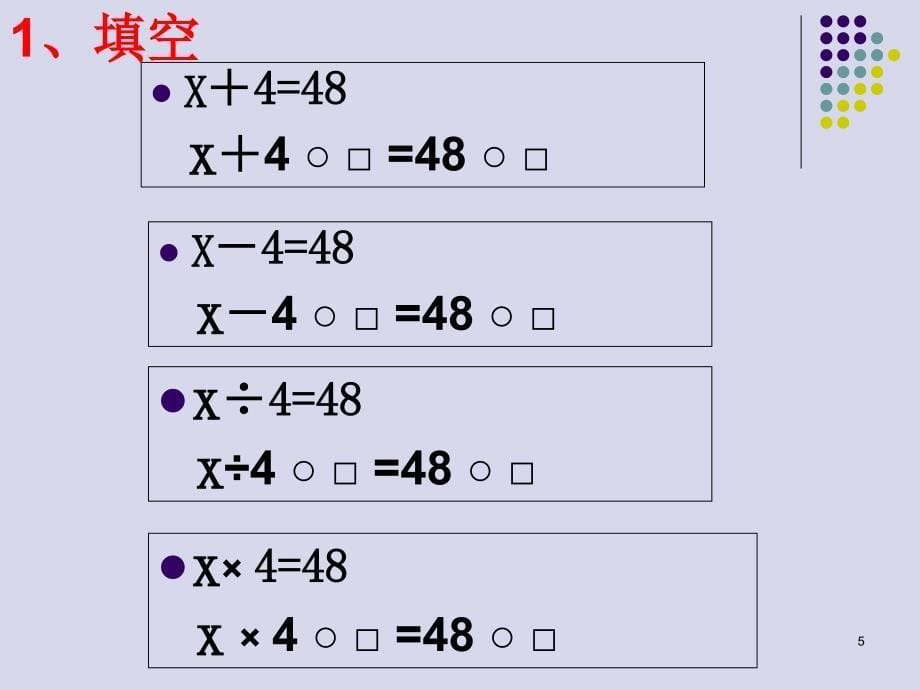 等式的基本性质70427_第5页