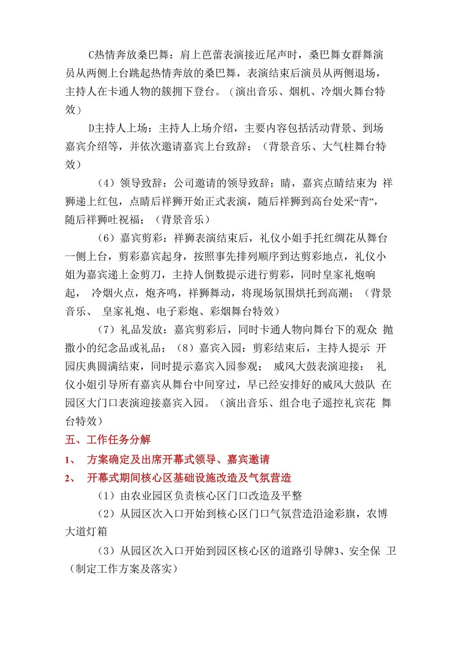 开园活动方案_第2页