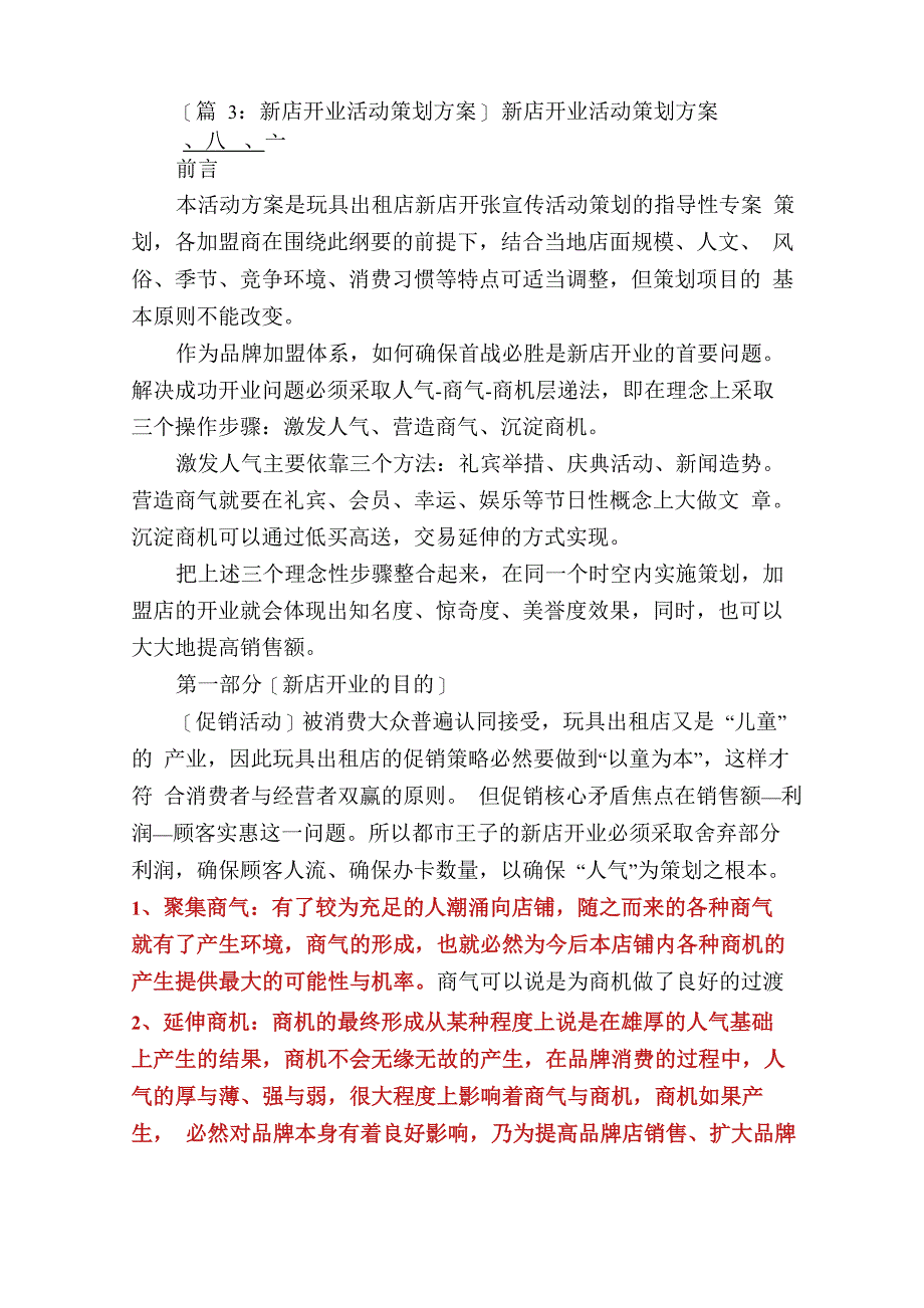 开园活动方案_第4页