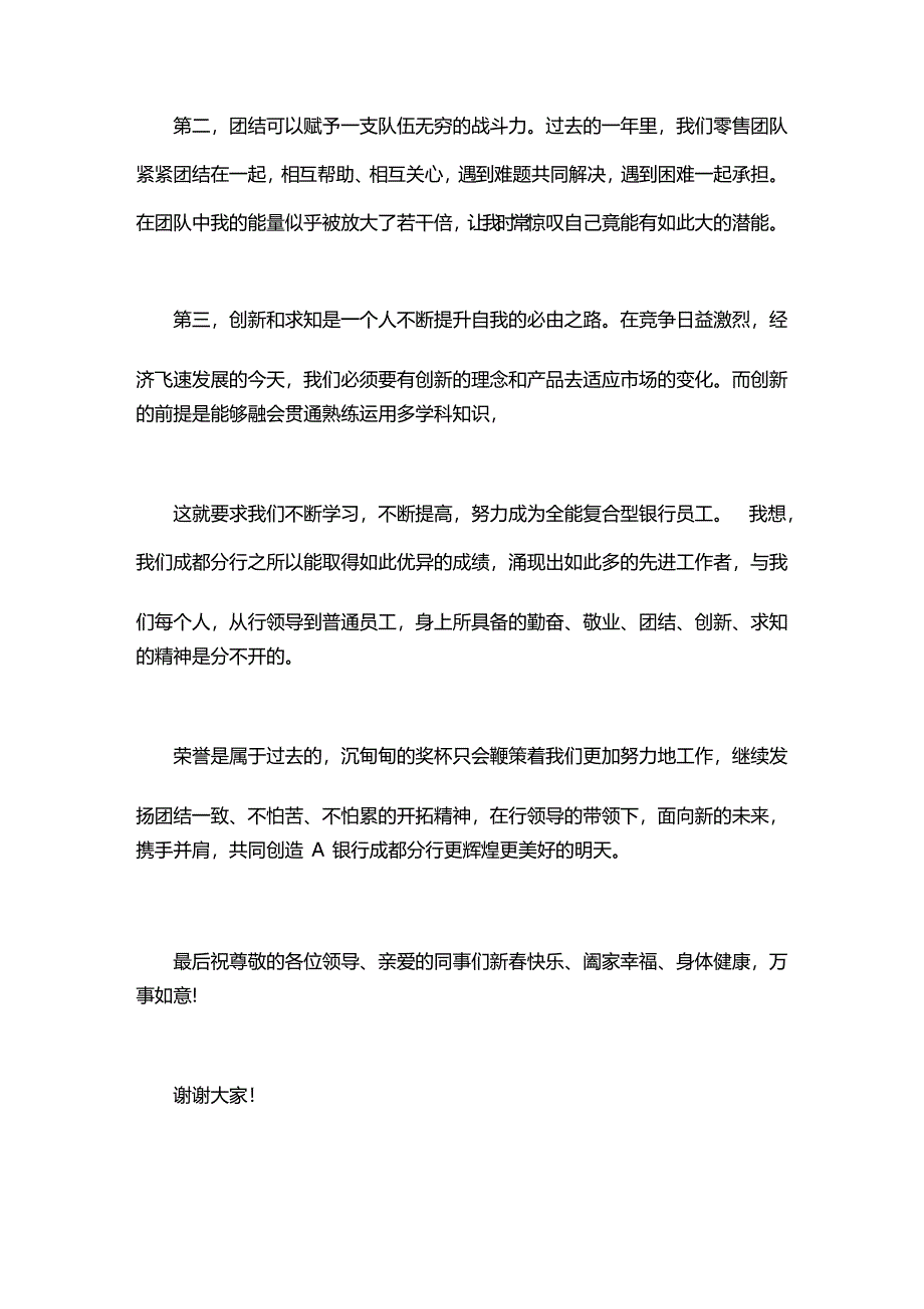 银行先进支行发言材料_第2页