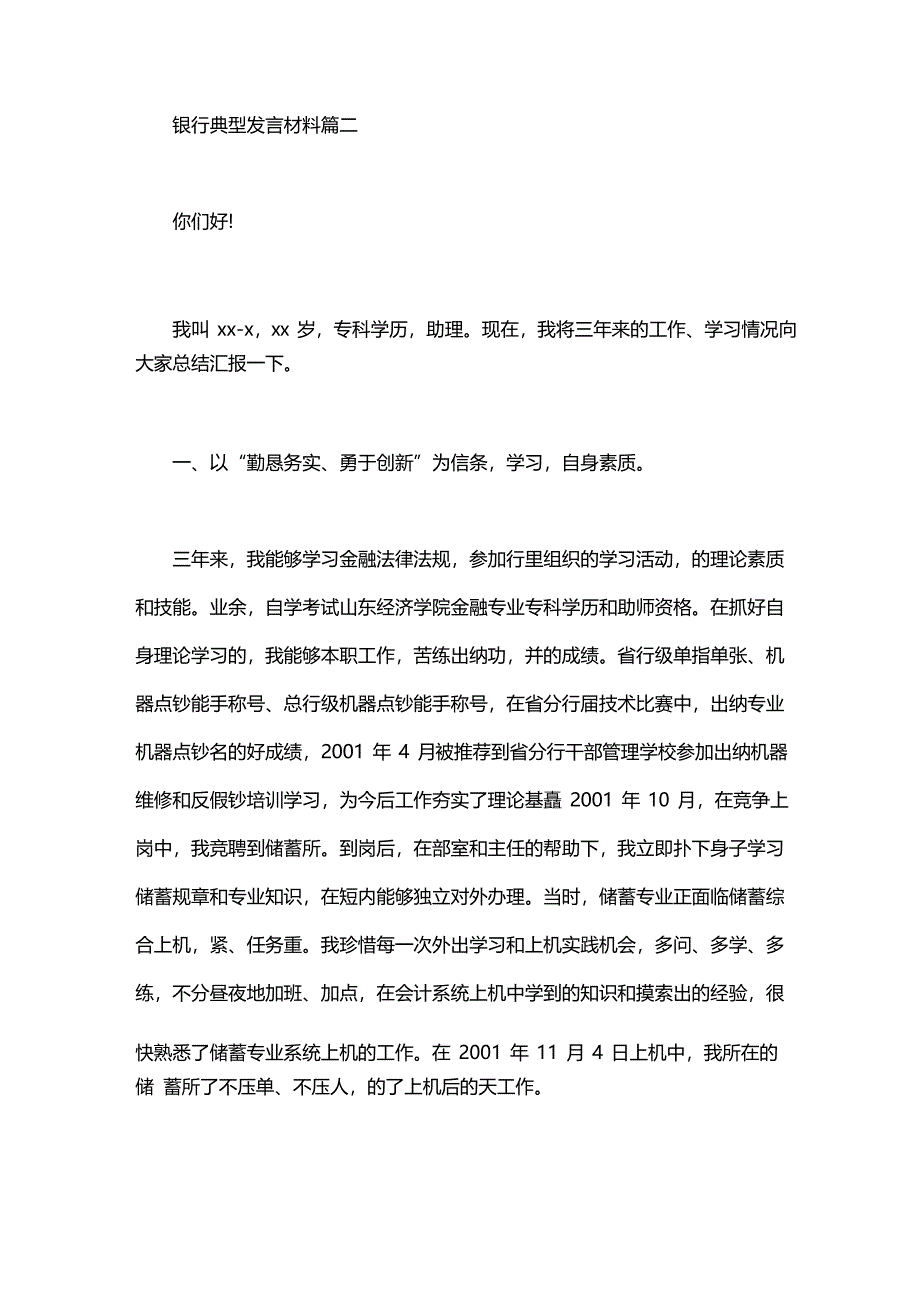 银行先进支行发言材料_第3页