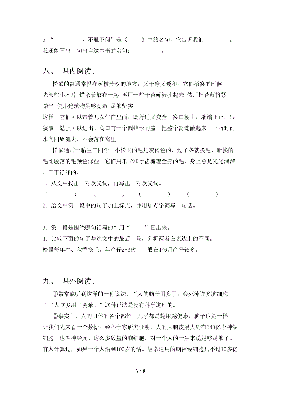 最新部编人教版五年级语文上册期中考试及答案【汇总】.doc_第3页