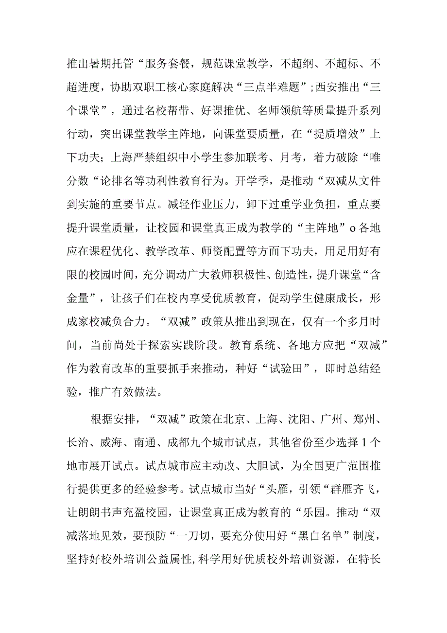 小学语文教师双减心得体会四篇_第2页