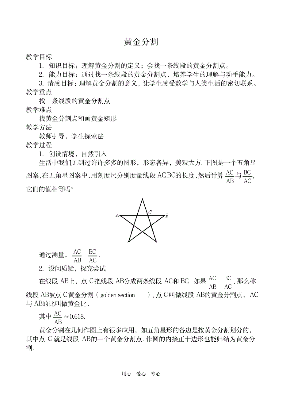 八年级数学-黄金分割教学课件_中学教育-中学课件_第1页