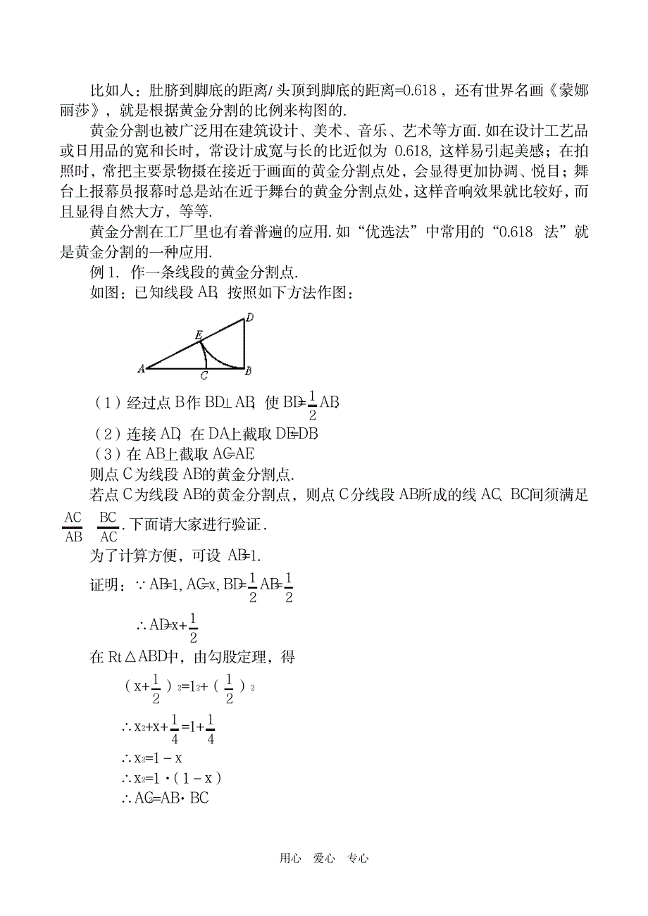 八年级数学-黄金分割教学课件_中学教育-中学课件_第2页