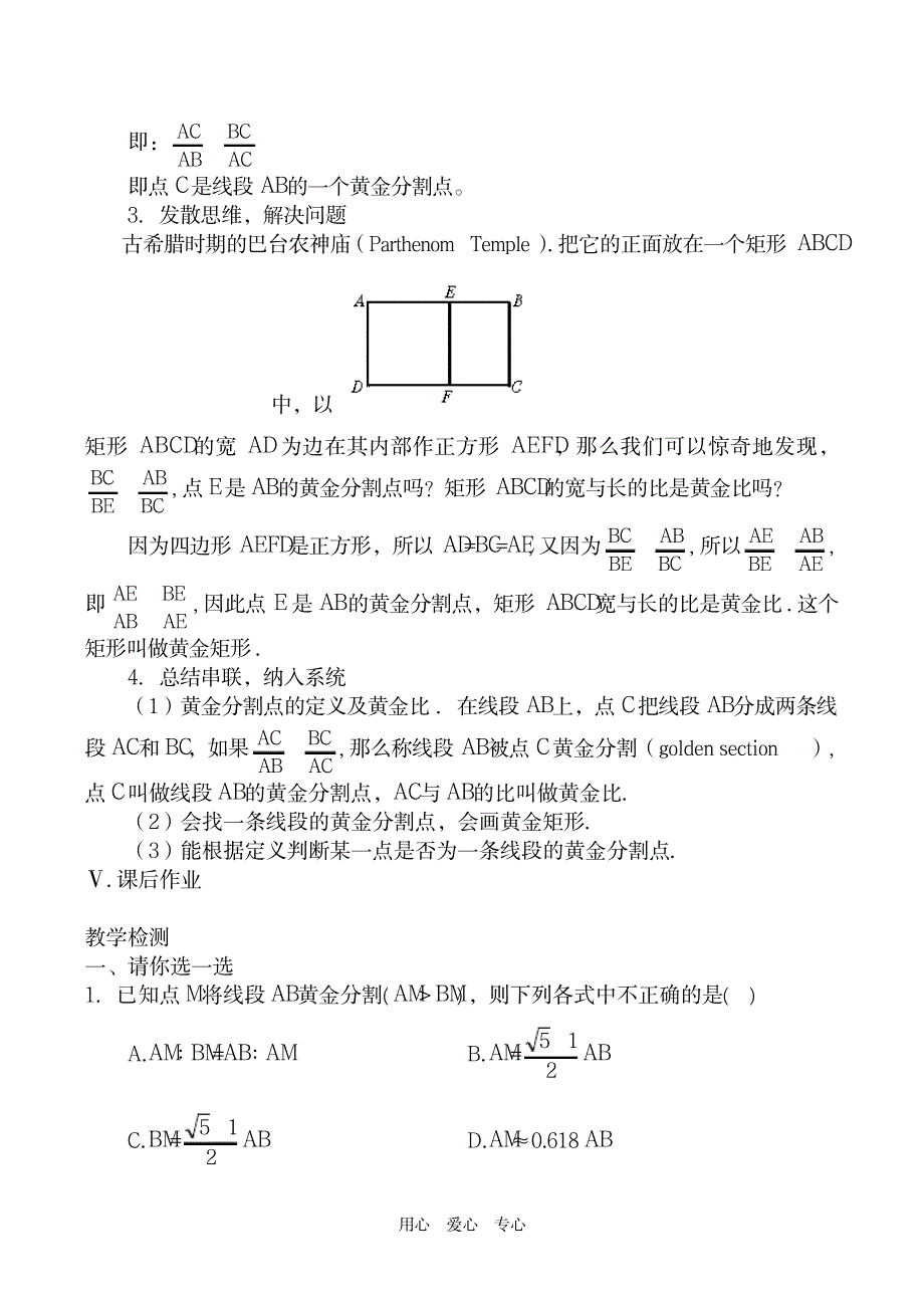 八年级数学-黄金分割教学课件_中学教育-中学课件_第3页