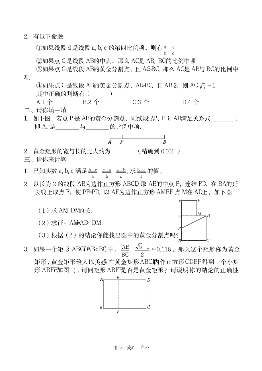 八年级数学-黄金分割教学课件_中学教育-中学课件_第4页