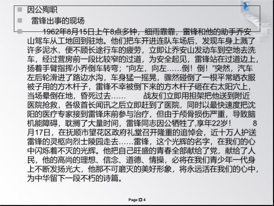 最新学雷锋主题班队会PPTPPT课件_第4页