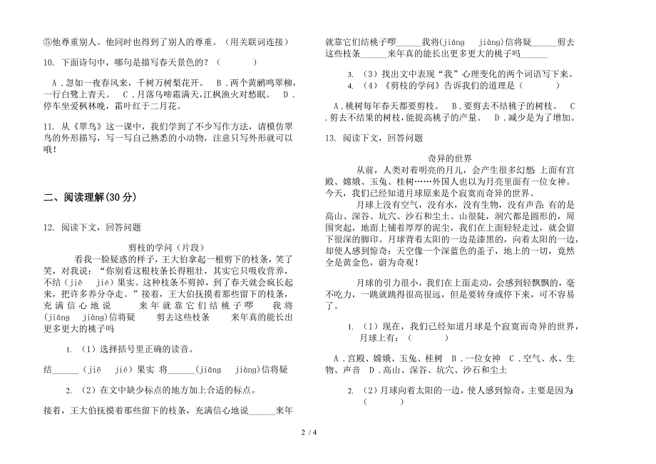 人教版三年级下学期语文期末精选试卷.docx_第2页