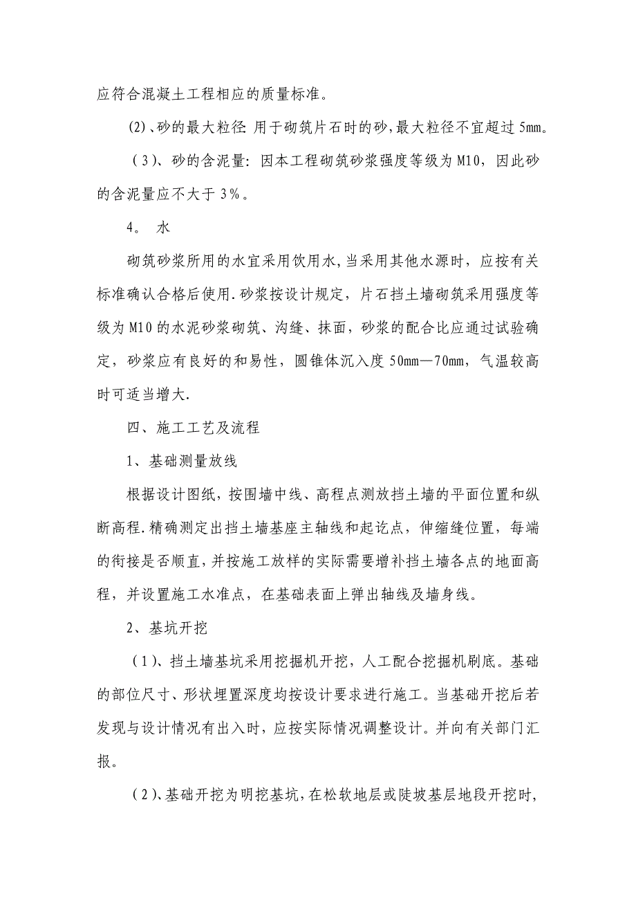 【施工资料】挡土墙(护坡)施工方案_第4页