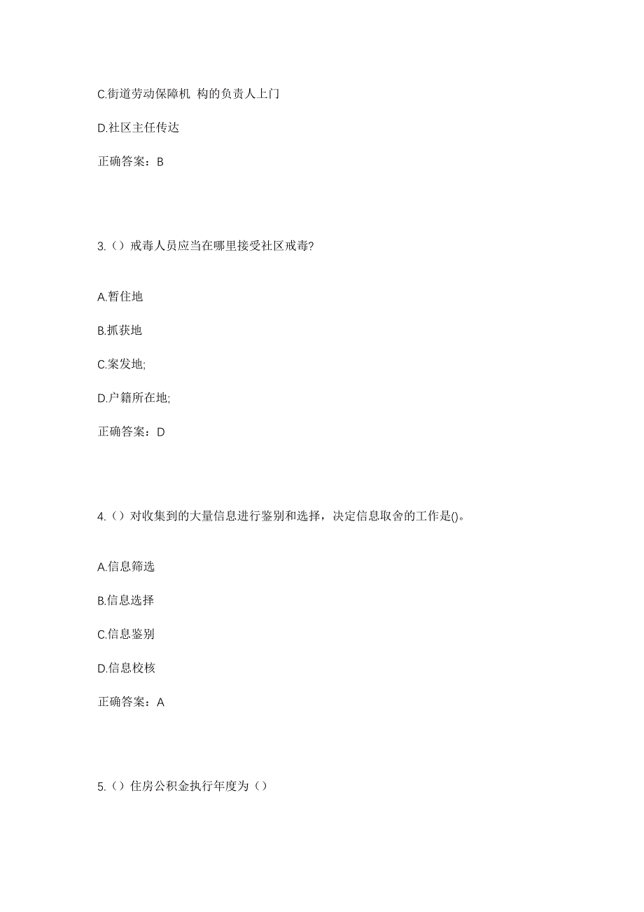 2023年山西省运城市河津市樊村镇上寨村社区工作人员考试模拟题及答案_第2页