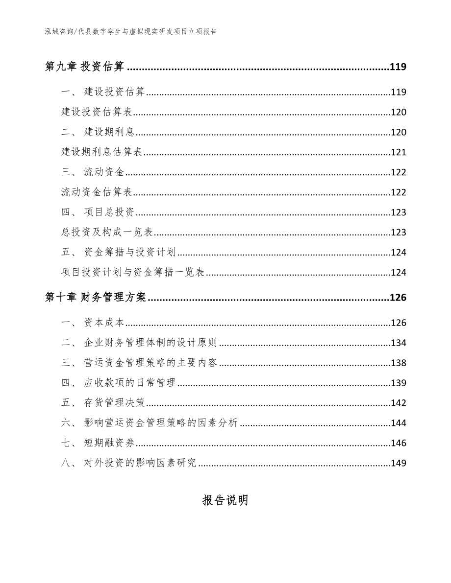 代县数字孪生与虚拟现实研发项目立项报告（模板）_第4页