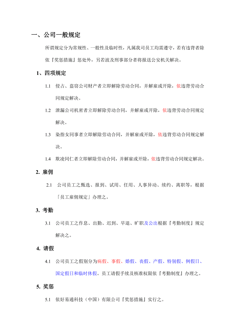 科技有限公司员工标准手册_第2页