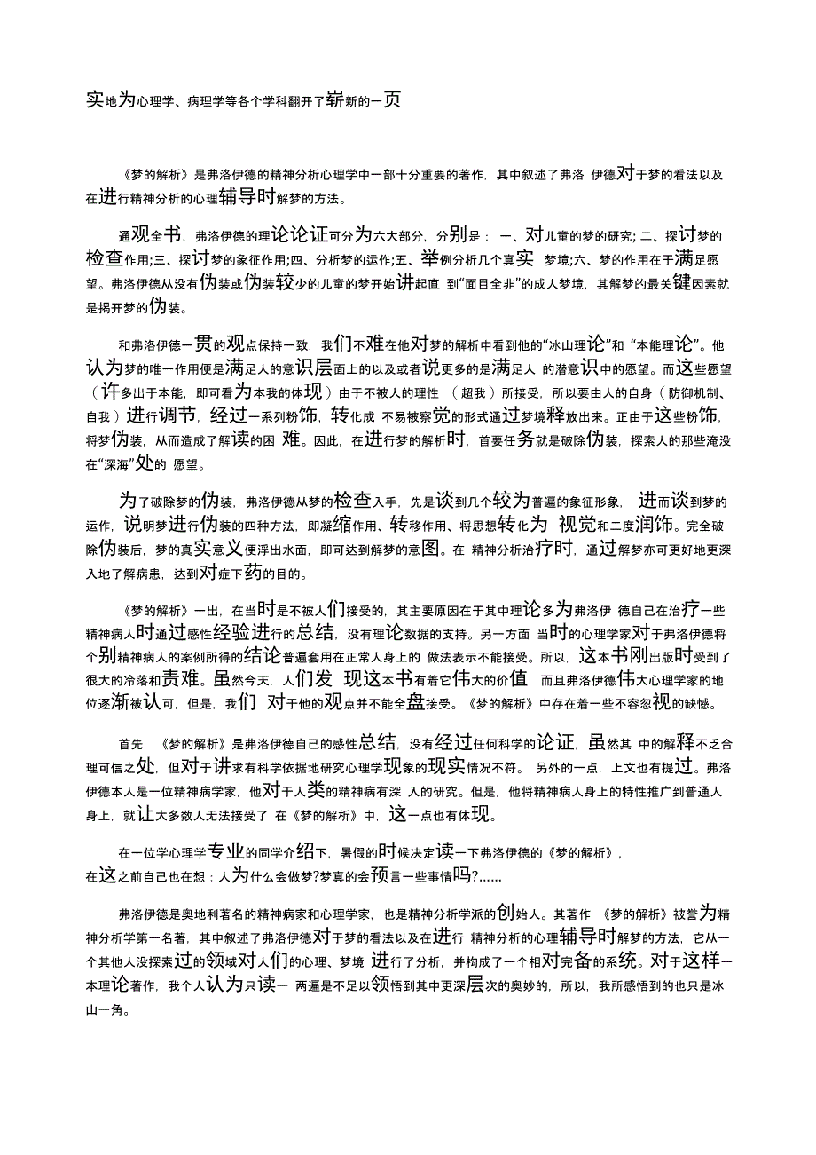 《梦的解析》读后感读书心得五篇_第3页